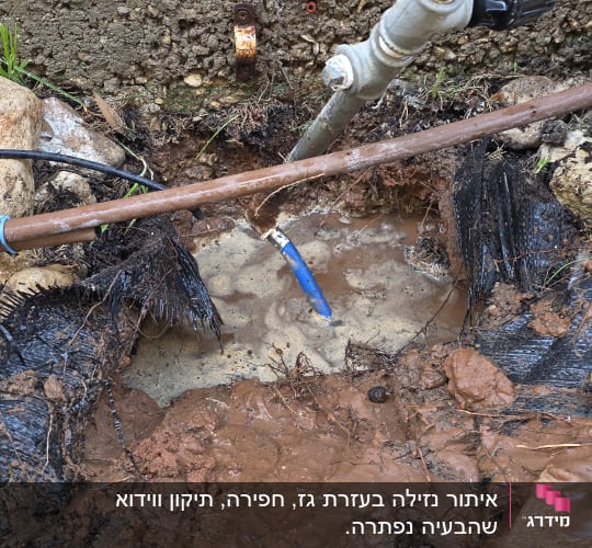 תיקון נזילה בצנרת מים בחצר
